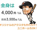 背景透過の似顔絵をデータ納品いたします プロ野球OBクラブ公式LINEスタンプを手がけています イメージ6