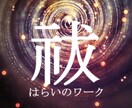 オーラの浄化＊波動の調整をします オーラクレンジング＋大浄化orネガティブな波動の断ち切り イメージ1