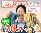 良いお母さんを演じるのに疲れた方、全部受け止めます 即レス/否定なし◆30分チャットで本音を吐き出せます イメージ1