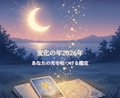 2026年の運勢を優しく導きます タロット×四柱推命×心理鑑定で心を整える イメージ2