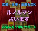 ルノルマン占い・悩み／恋愛／仕事／金運対応します 恋愛・仕事・未来の悩み、お悩みを丁寧に占います イメージ1