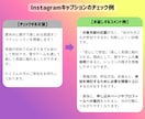 インスタ投稿を第三者＆マーケ目線でチェックします 投稿前の見直しで安心して公開へ イメージ4
