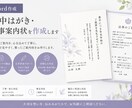 喪中はがき・法事案内状を作成します 心を込めたご案内状を、丁寧に作成、スピード納品 イメージ1