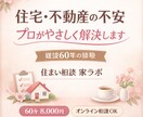 建設６０年のプロが住宅・不動産の不安を解決します 現場を知る専門家が失敗しない住まいを選びをサポートします イメージ1