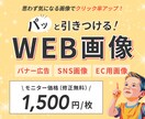 バナー広告やSNS画像などのWEB画像制作します 「初めての依頼で不安」という方も是非おまかせください！ イメージ1