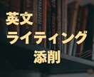 英文ライティング 添削します 英検英作文を72時間以内に添削（入試・留学・メールも） イメージ1