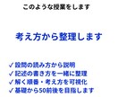 中学受験国語｜偏差値20〜40台を伸ばします 読解・記述・文法を基礎から整理します イメージ3