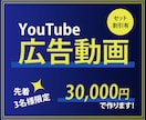 伝わる広告動画・社内動画などを制作します 【先着３名様】効果の高い動画を３万円でご提供いたします！ イメージ1