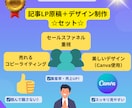 Web広告・心をガッチリ掴む！記事LPを制作します 集客率・売上UPに繋げる！コピーライティング＆記事LP制作 イメージ2