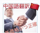 日本と中国を繋ぎます 中国語の文章や動画を日本語で観たいあなたに イメージ1
