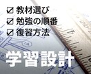 あなた専用の学習設計図を作成します 「何を」「どの順番で」「どこまで学ぶか」を一緒に設計します。 イメージ1