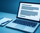 記事･Webコンテンツの代筆･サポート承ります 趣味的なものから専門的な内容まで柔軟に対応 イメージ1