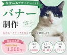 限定10名様1500円〜！バナー制作いたします 様々なジャンルに対応、情報整理×目を引くデザインが得意！ イメージ1