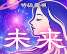 未来霊視 結婚相手 人生の転機を予知・透視します 近い未来の出来事と幸運の兆しをお伝えします。 イメージ1
