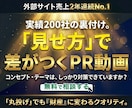 実績200社。見せ方で差がつくPR動画つくります ナレーションは8種ご用意！構成・企画力が◎効果的なPRに！ イメージ1