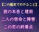 不倫・複雑愛の救済｜彼の本音の裏側まで読み解きます 【深読み版】本当の事を知りたい※本気の方※限定 イメージ2