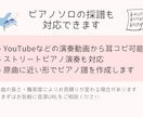 耳コピで原曲再現からピアノソロ化まで楽譜にします ソロ・伴奏・連弾・２台ピアノ|原曲の和声・リズムを丁寧に再現 イメージ5