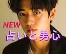 高度な霊視！✡️意中の相手の潜在意識に入り込みます ☪️！総販売実績2200件越え！☪️恋愛の悩み/不安の解消✨ イメージ1
