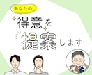 あなたの得意をココナラで売る方法を提案します あなた独自の強みを引き出し必要な人に「届ける」サービスを提案 イメージ1