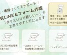 公式LINE・Googleフォームを初期構築します 「何をどう作るか分からない…」から一緒に整えます！ イメージ1