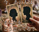 今あの人はあなたをどう思ってる？本音を鑑定します 霊視とタロットであの人の本音を視ます イメージ1