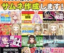 サムネイルの作成を１ヶ月全部やります Vtuber様向け　一度の依頼で１ヶ月安心！最低一日〜 イメージ1