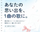 あなたの思い出を聞いて、AIで1曲の歌にします 誕生日・記念日・結婚式の贈り物に。歌詞から一緒に作ります イメージ1