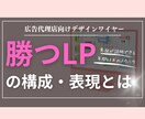 売れるLP制作/デザインワイヤーに対応します 年間60本以上のLP制作実績！売れるコピーとワイヤー設計 イメージ1