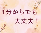 １分でも、ちょっとの事も、何でもOK♪相談のります 優しい聞き手が心の負担を軽減♪何でも話して、安心 &スッキリ イメージ2