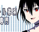 低音クール少年声をお届けします♡ます 毒舌クール、少し甘めクール、ASMR寄りクールが得意！ イメージ5