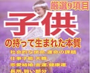 子育て　子供の持って生まれた性格資質を占います 子供の性質　長所短所　仕事運　金運　恋愛運　金運　健康運 イメージ1