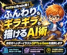 ヘッダーイラストお任せGPTs＆Gemを提供します note＆Brain用に！ふんわりギラギラ両方描けるAI術 イメージ1