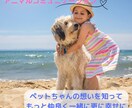アニマルコミュニケーションします ペットの気持ちを知って、もっと仲良く一緒に幸せになりましょう イメージ1
