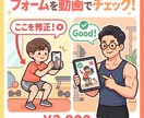 フォーム動画を見て改善アドバイスします ケガを防ぎ、重量を伸ばすフォーム改善 イメージ1