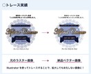 Adobe Illustratorでトレースします あなたの作ったロゴやイラストの画像をAiデータに！ イメージ1