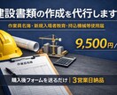 全建統一様式安全書類3点を作成代行します 一人親方や小規模建設会社の書類作成を支援 イメージ3
