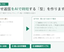 問い合わせ返信をAIで時短する型を作ります 毎回ゼロから書く返信を、お店の言葉づかいで下書きできる型に イメージ1