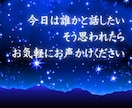 誰かと話したい！短時間もOK✨優しく受け止めます 初めてでも安心♥お試し短時間/悩み相談/雑談/愚痴/モヤモヤ イメージ8