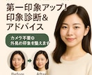 第一印象を改善したい方向け！良さを引き出します 写真送付だけでOK◎外見の印象を整えます イメージ1