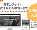 集客力アップするWEBサイトを心を込めてつくります 【スマホ対応】ワンページにサイトの魅力をつめこみます！ イメージ4