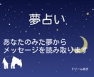 夢占い×タロットカードでメッセージを読み取ります 貴方がみた夢の意味を、タロットも組合せ深く解読します。 イメージ1