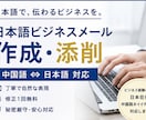 日本語ビジネスメールを作成・添削します 丁寧で自然なビジネス文章に仕上げます イメージ1
