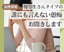 女性専用■弱音を吐くのが苦手なあなたに寄り添います 優等生・長女・しっかり者タイプさんの心をふわっとラクに♪ イメージ1