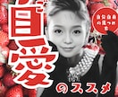 ご自愛の勧め】TV出演心理学研究者が人生応援します 自分を愛するもの人生を制す！自分を愛することから始めませんか イメージ1
