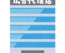 現役アドマン　広告のご提案をさせていただきます 商品を知ってもらいたい！PRしたい人必見！ イメージ1