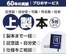 上製本（ハードカバー）を5冊から作ります 「60年の実績」プロのサービス イメージ1
