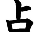 タロット占い☆相談も受け付けます 友達のようにズバッと言います。過去、現在、未来知りたくない？ イメージ1