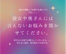 彼女や奥さんには言えないお悩みを聞きます 大切だから言えないこともある。。。 イメージ1