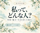 算命術であなたの性格と魅力を鑑定書にまとめます 自分では気づきにくい持ち味や、考え方のクセを知りたい方へ イメージ1