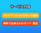 アプリストア最適化、100文字キーワード選定します DL数が伸び悩むアプリをプロのASOテクニックで改善します！ イメージ2